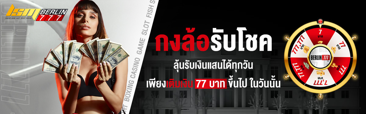 กงล้อรับโชค