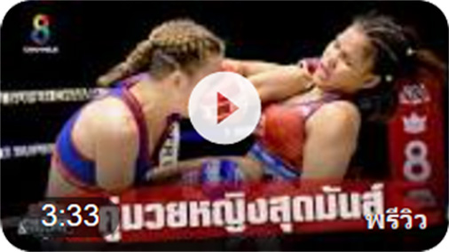 ช๊อตมวยเด็ด 4