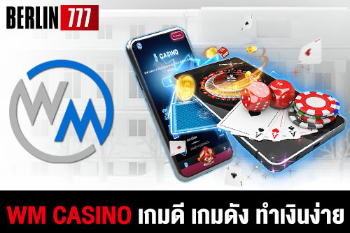Wm casino ทดลองเล่น เกมดี เกมดัง ทำเงินง่าย